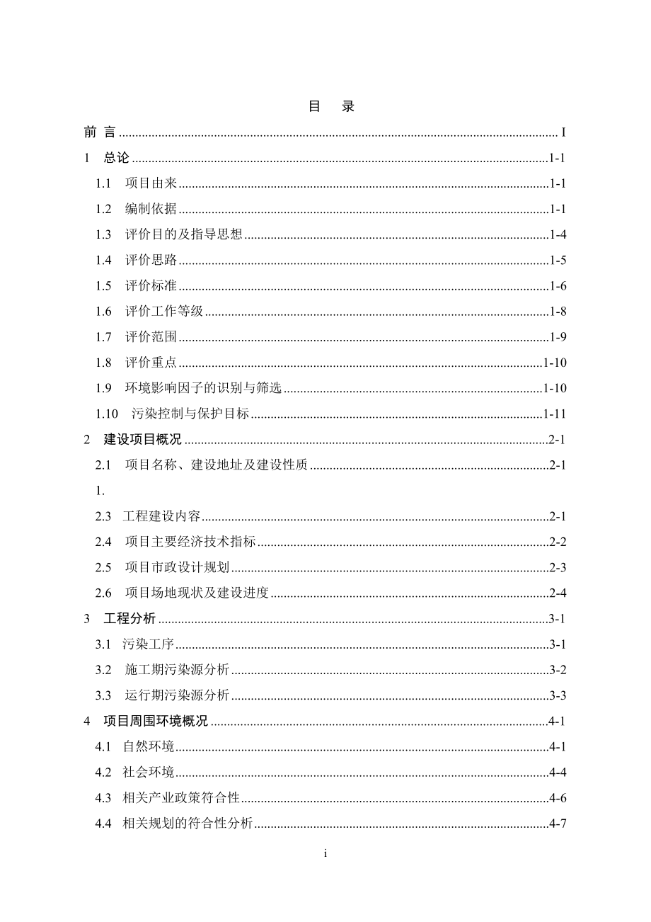 陕西昊乐府房地产开发有限公司金科·天籁城项目环境影响报告书_第3页