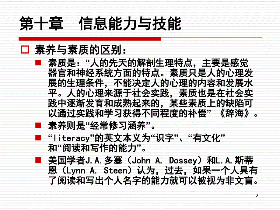 信息能力与技能_第2页