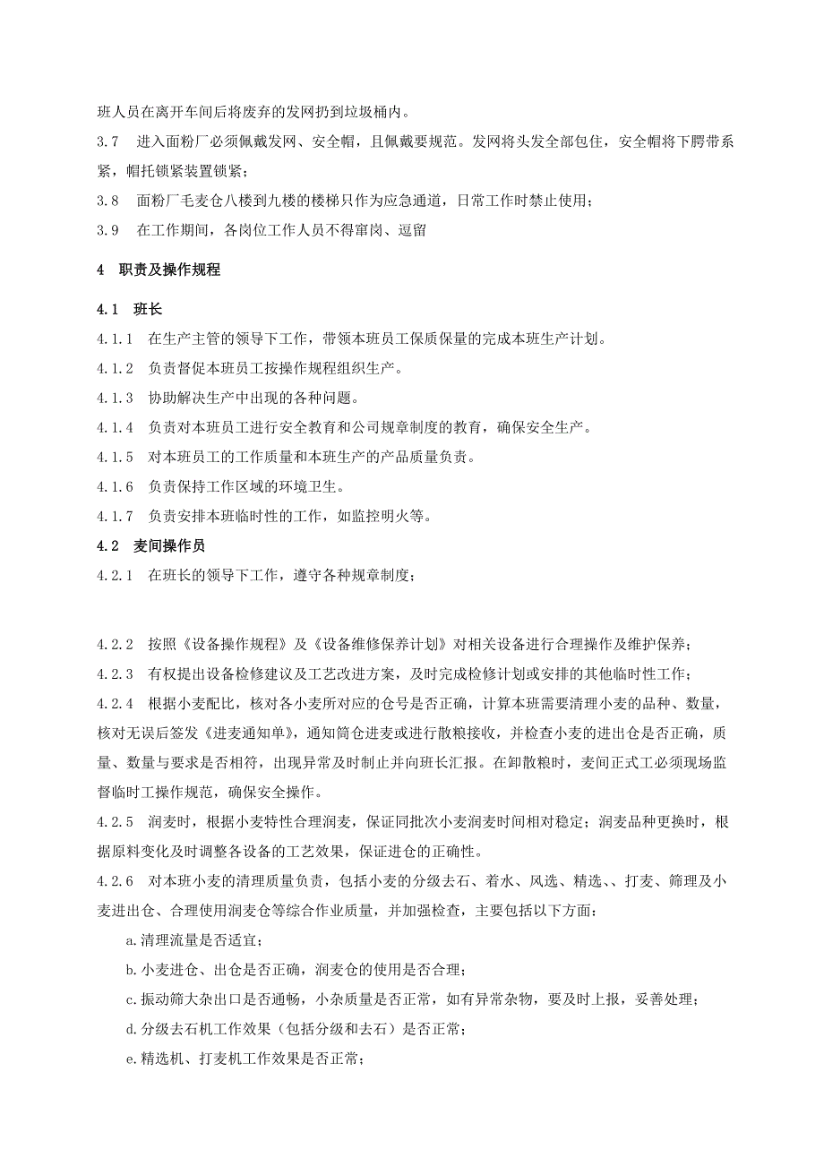 九康食品有限公司车间岗位操作规程（doc 9页）_第2页