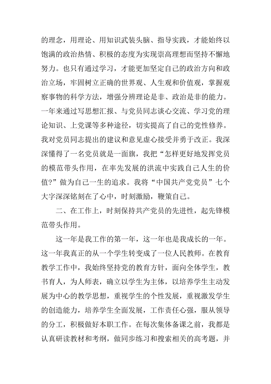 教师党员转正申请书【三篇】.doc_第4页