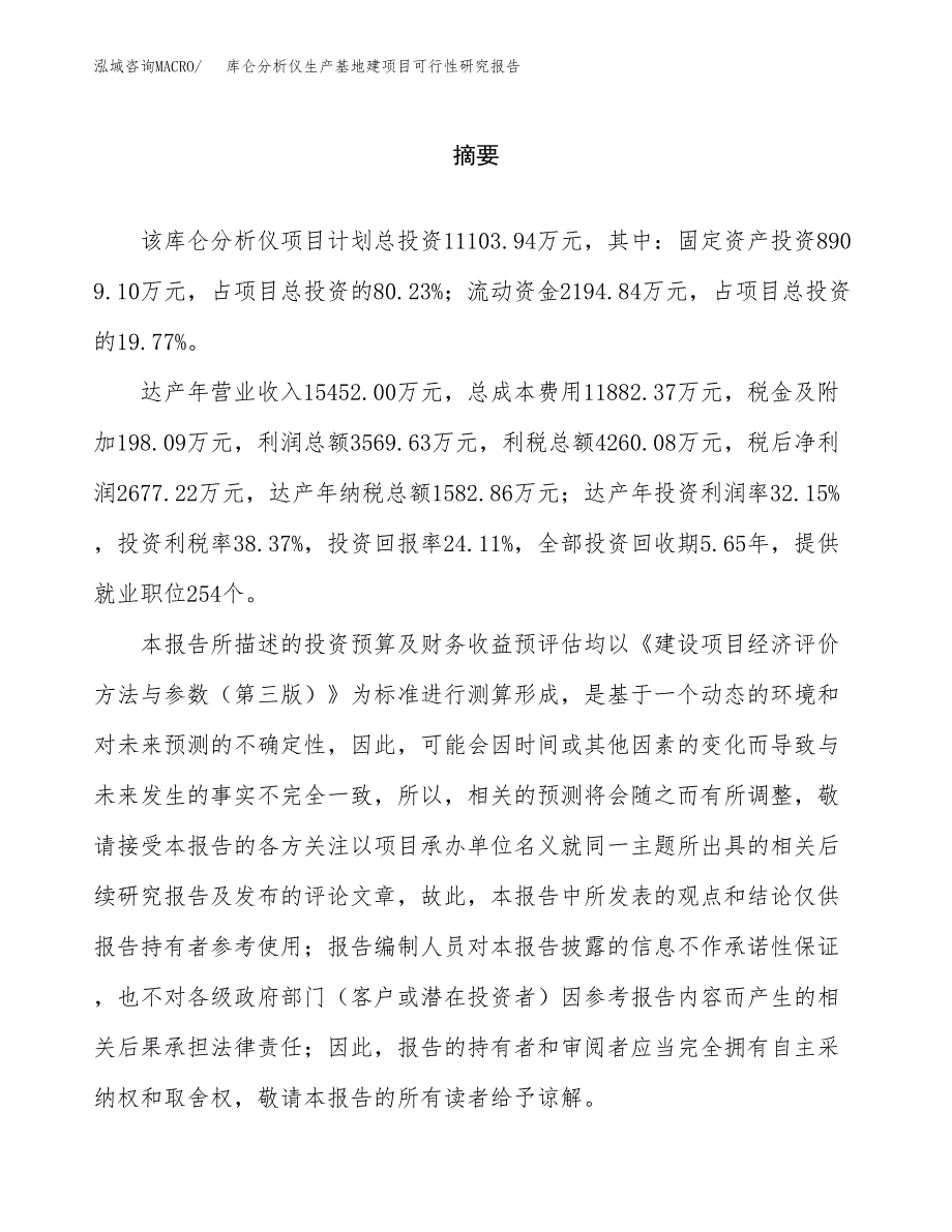 （模板）库仑分析仪生产基地建项目可行性研究报告_第2页