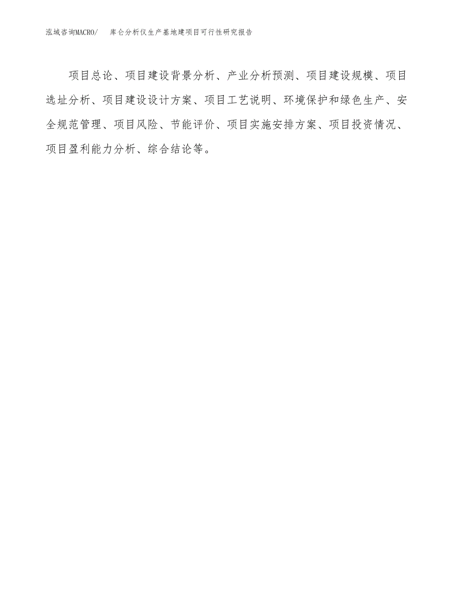 （模板）库仑分析仪生产基地建项目可行性研究报告_第3页