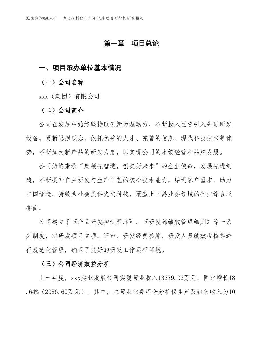 （模板）库仑分析仪生产基地建项目可行性研究报告_第5页