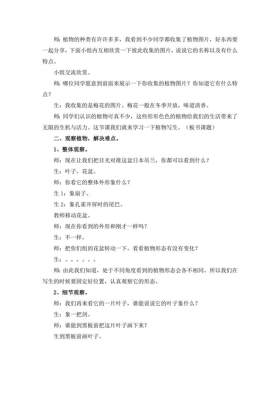 《植物写生》课堂教学实录_第2页