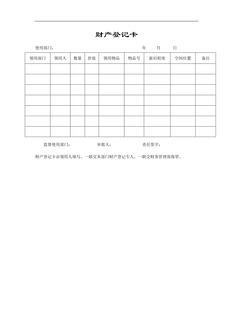 财产登记卡.doc_第1页