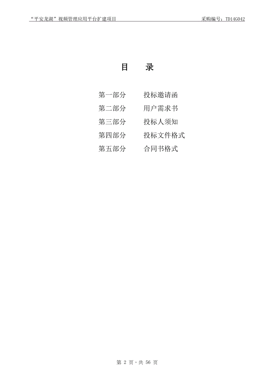 平安龙湖视频管理应用平台扩建项目_第2页