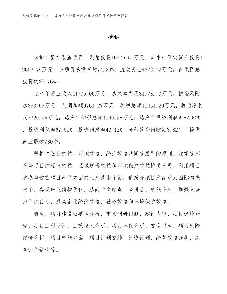 （模板）排油监控装置生产基地建项目可行性研究报告_第2页