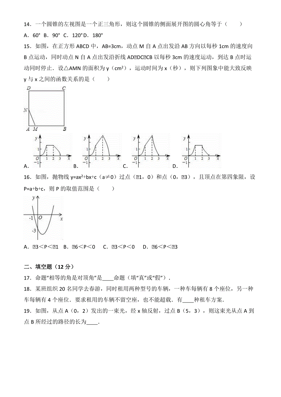 2017年河北省唐山市中考数学模拟试卷(2) 有答案_第3页