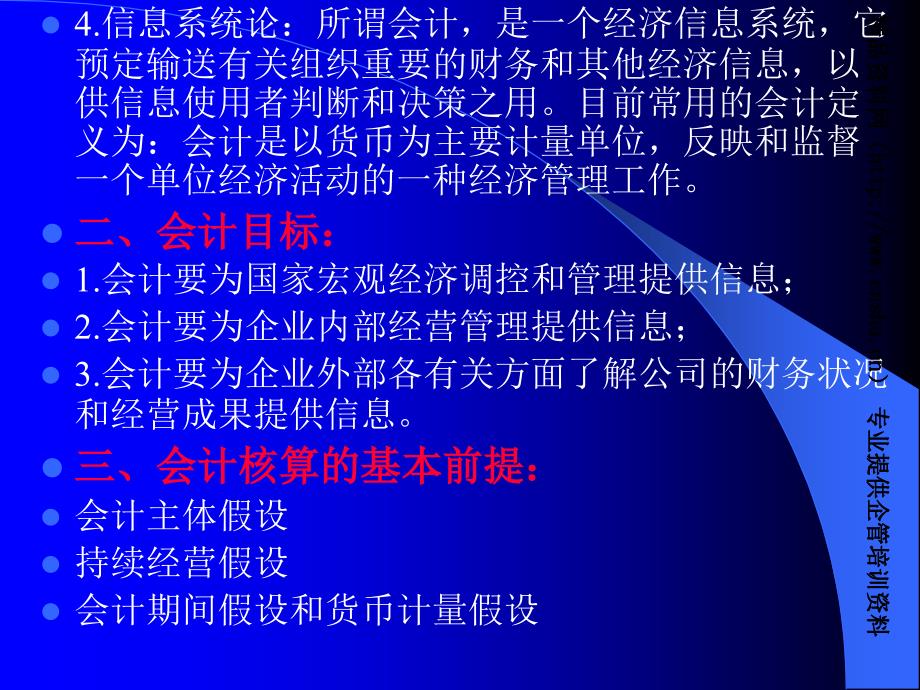 某某公司财务基础知识培训（PPT43页）.ppt_第4页