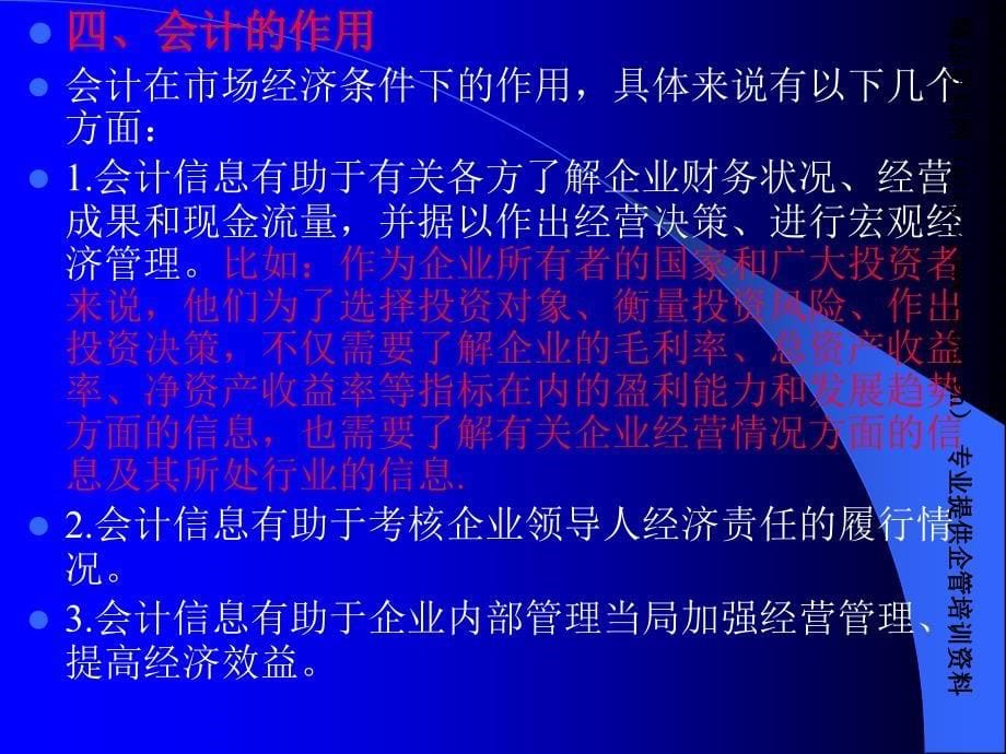 某某公司财务基础知识培训（PPT43页）.ppt_第5页