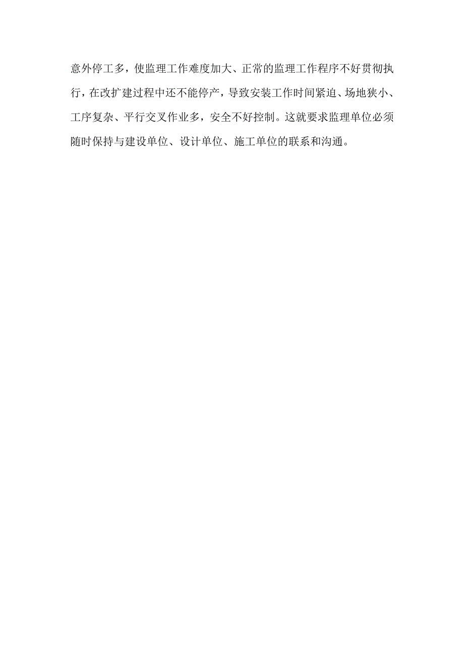 露天煤矿改扩建工程安装工程监理实施细则(doc 32页)_第3页