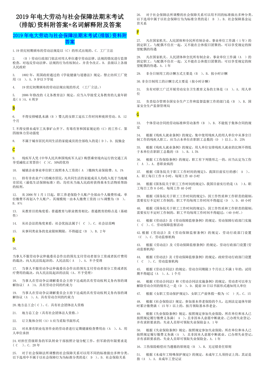 2019年电大劳动与社会保障法期末考试(排版)资料附答案+名词解释附及答案（Word版可编辑）_第1页