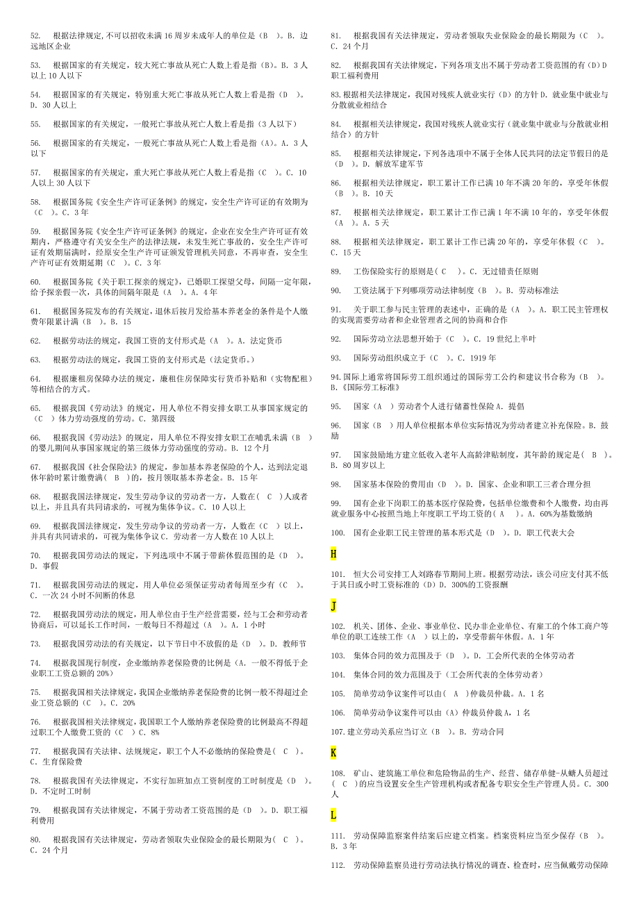 2019年电大劳动与社会保障法期末考试(排版)资料附答案+名词解释附及答案（Word版可编辑）_第2页