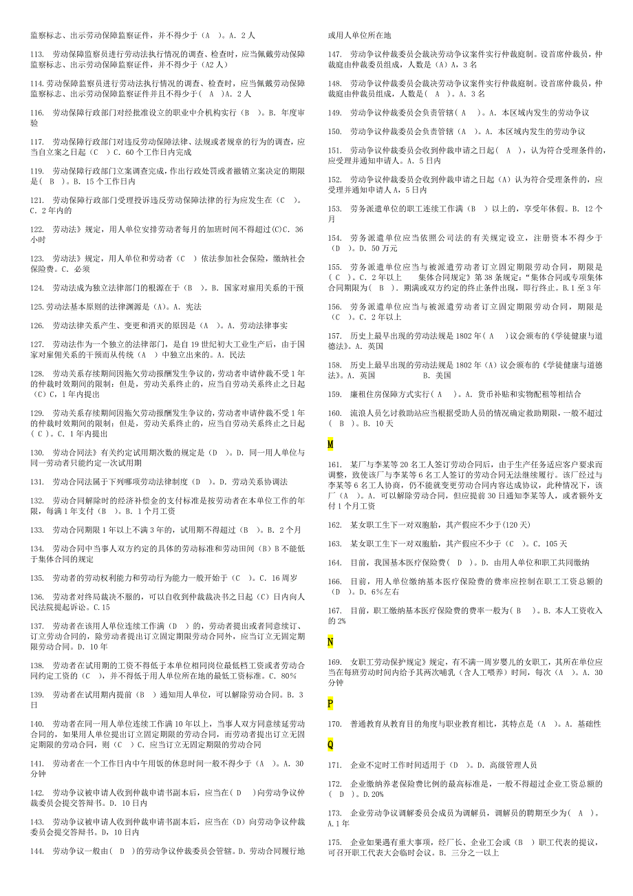 2019年电大劳动与社会保障法期末考试(排版)资料附答案+名词解释附及答案（Word版可编辑）_第3页