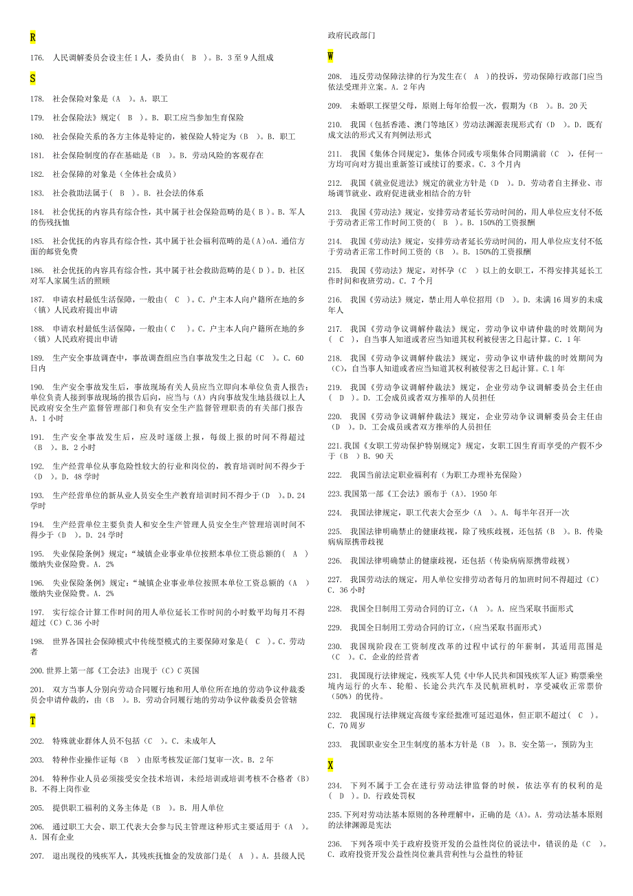 2019年电大劳动与社会保障法期末考试(排版)资料附答案+名词解释附及答案（Word版可编辑）_第4页