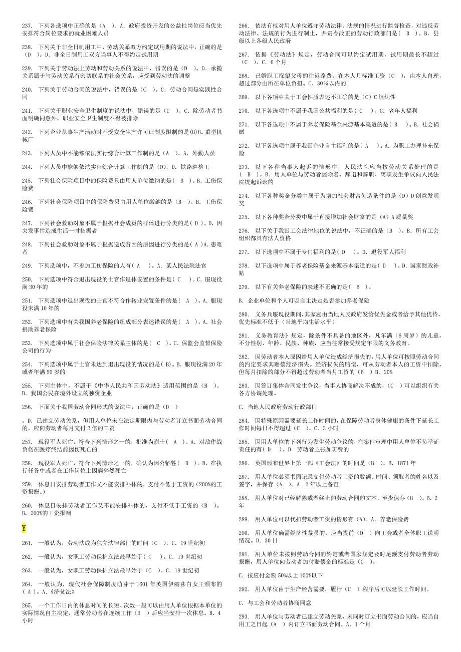 2019年电大劳动与社会保障法期末考试(排版)资料附答案+名词解释附及答案（Word版可编辑）_第5页