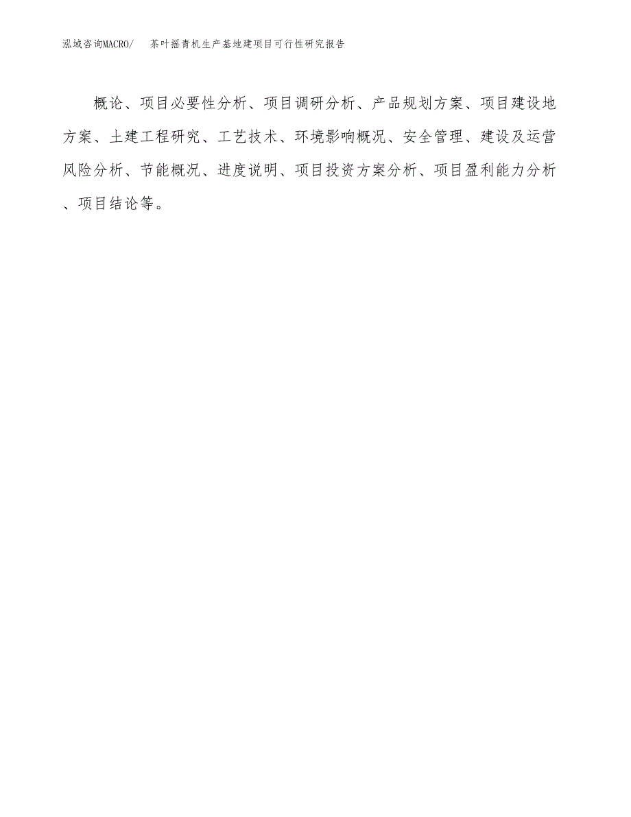 （模板）茶叶摇青机生产基地建项目可行性研究报告_第3页