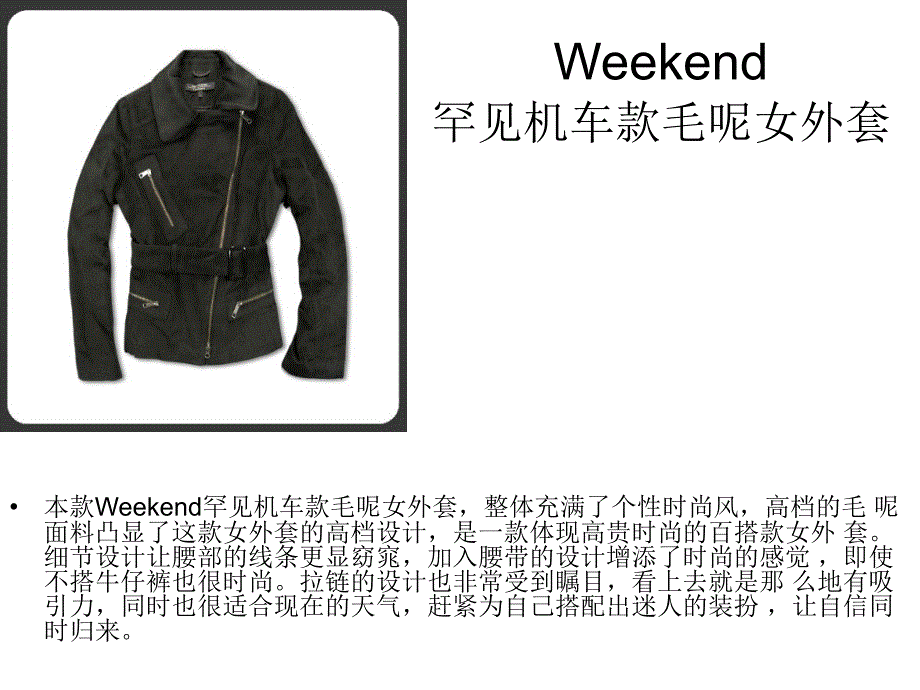 服装品牌-销售fab参考--温州时代only(ppt 41页)_第3页