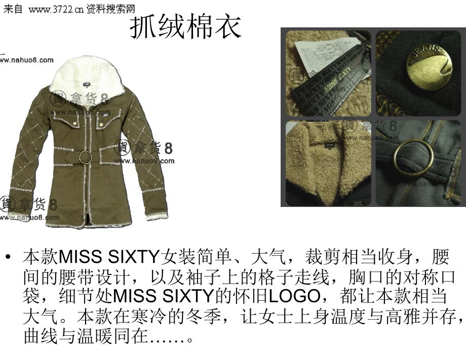 服装品牌-销售fab参考--温州时代only(ppt 41页)_第4页