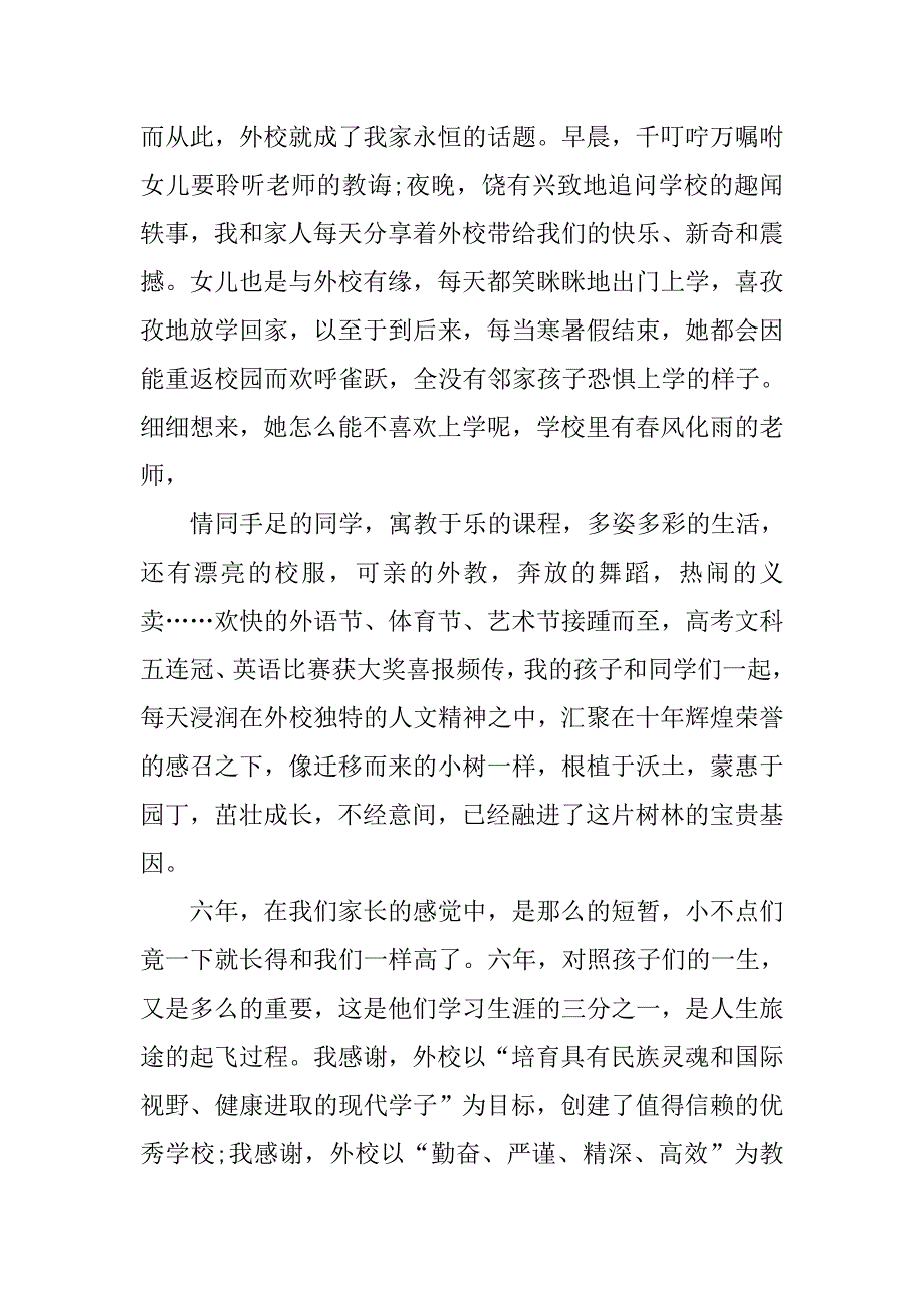 小学的毕业典礼毕业生代表发言.doc_第2页