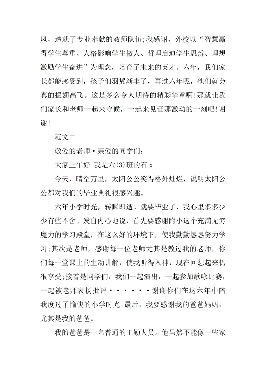 小学的毕业典礼毕业生代表发言.doc_第3页