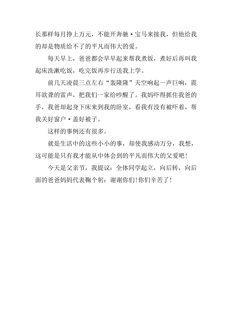 小学的毕业典礼毕业生代表发言.doc_第4页