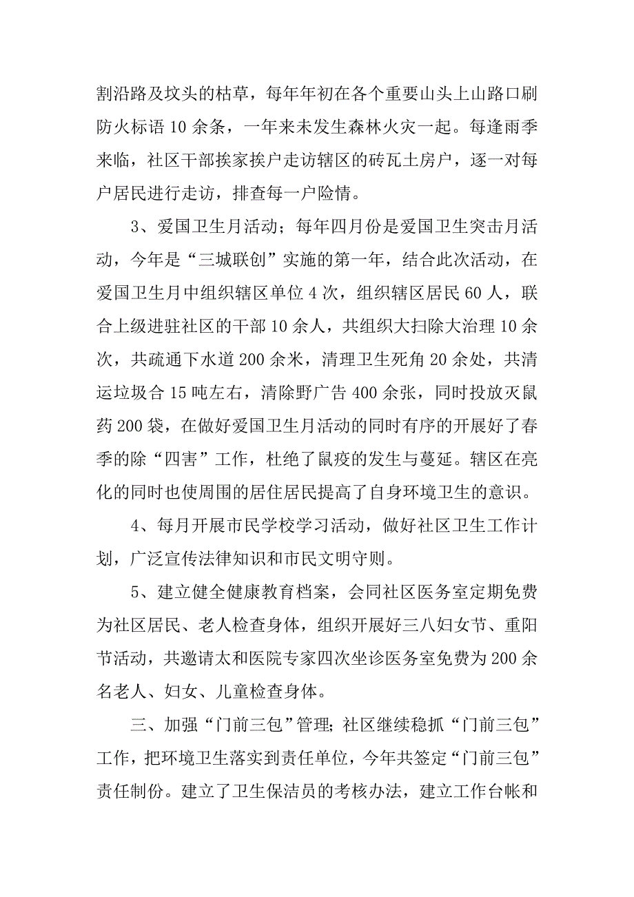 社区卫生9月月度工作总结.doc_第2页