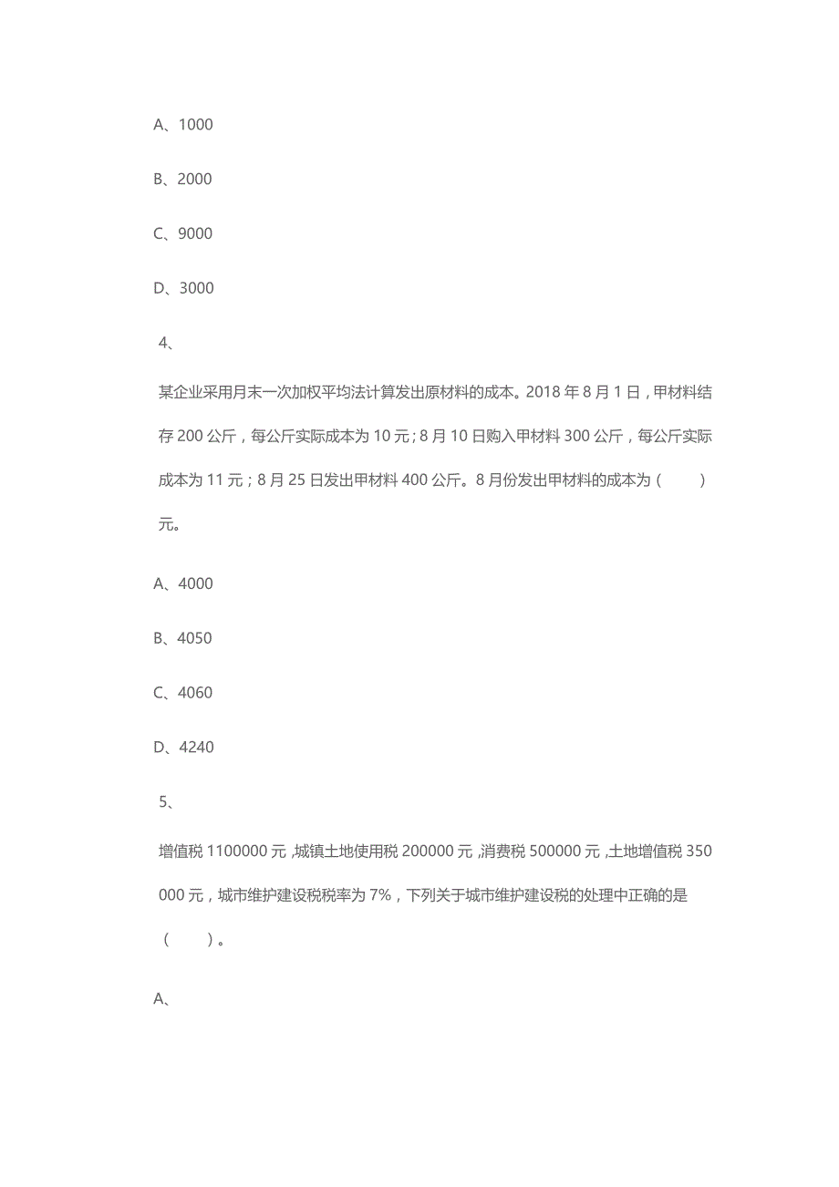 2019年初级会计职称考试初级会计实务智能模考第二套_第2页