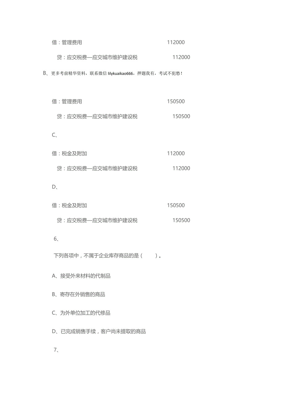 2019年初级会计职称考试初级会计实务智能模考第二套_第3页