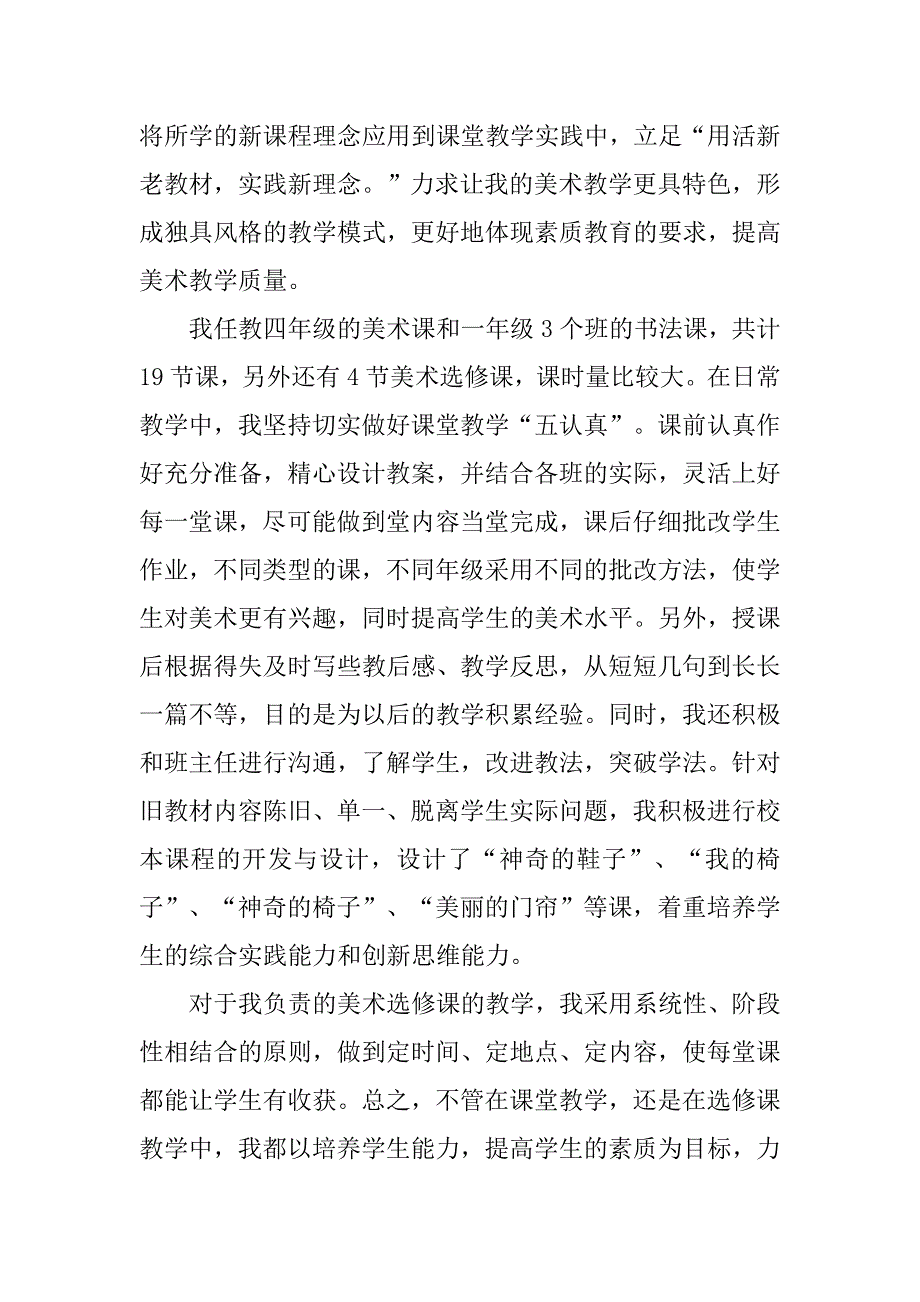 小学美术教师个人年终工作总结.doc_第2页