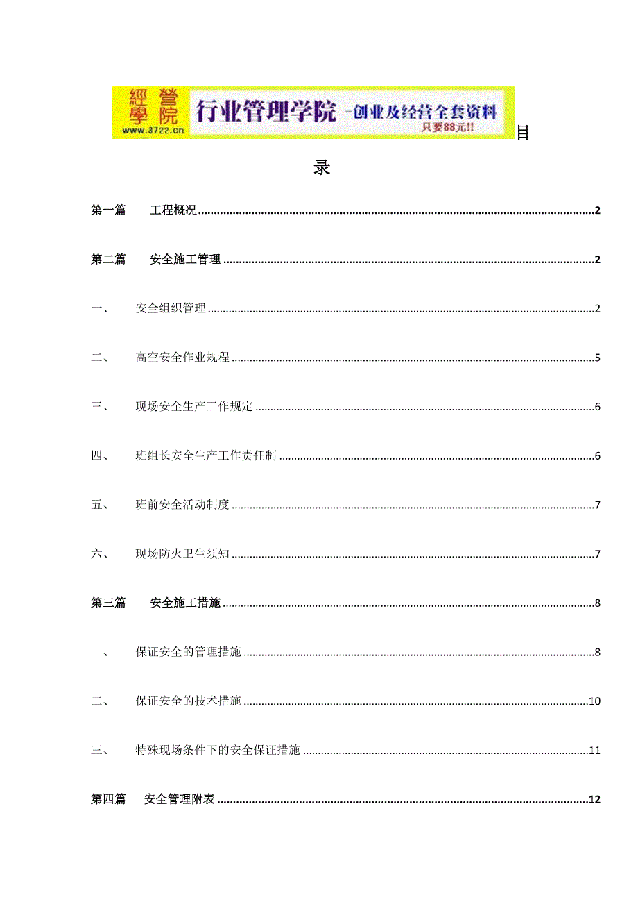 优利德松山湖地产项目安全文明施工专项方案(doc 61页)_第1页