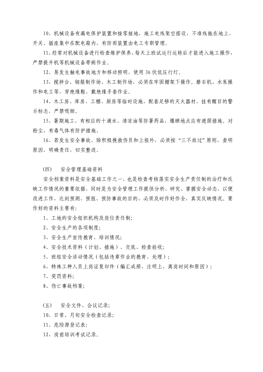 优利德松山湖地产项目安全文明施工专项方案(doc 61页)_第4页