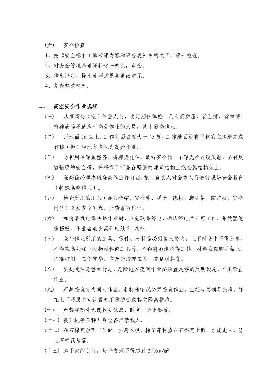 优利德松山湖地产项目安全文明施工专项方案(doc 61页)_第5页