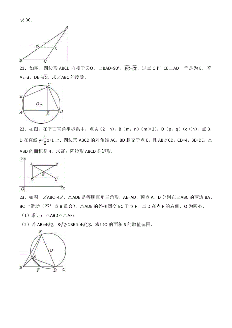 2017年福建省南平市中考数学模拟试卷 有答案_第4页