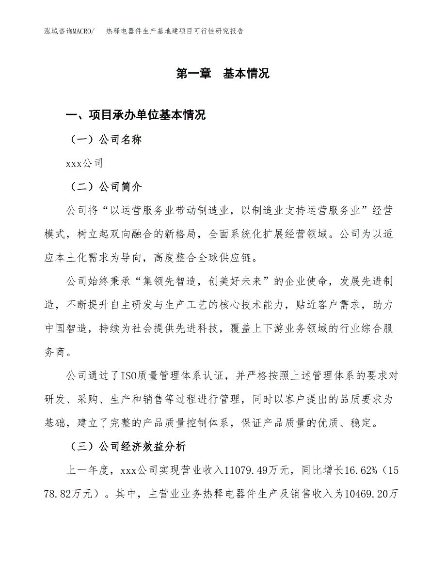 （模板）热释电器件生产基地建项目可行性研究报告_第4页