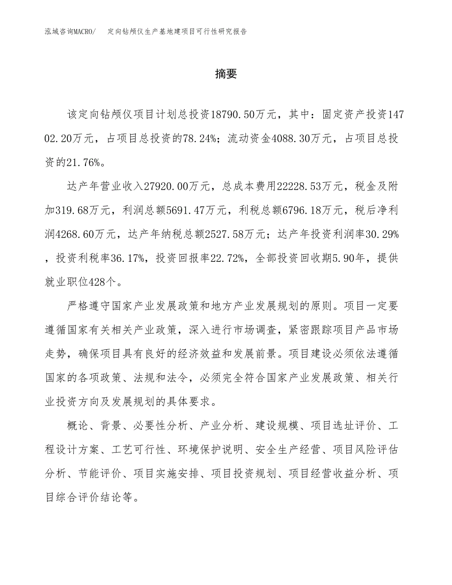 （模板）定向钻颅仪生产基地建项目可行性研究报告_第2页