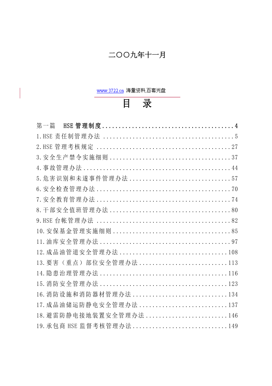 中国石化销售有限公司华东分公司hse_和数质量管理制度汇编_第2页