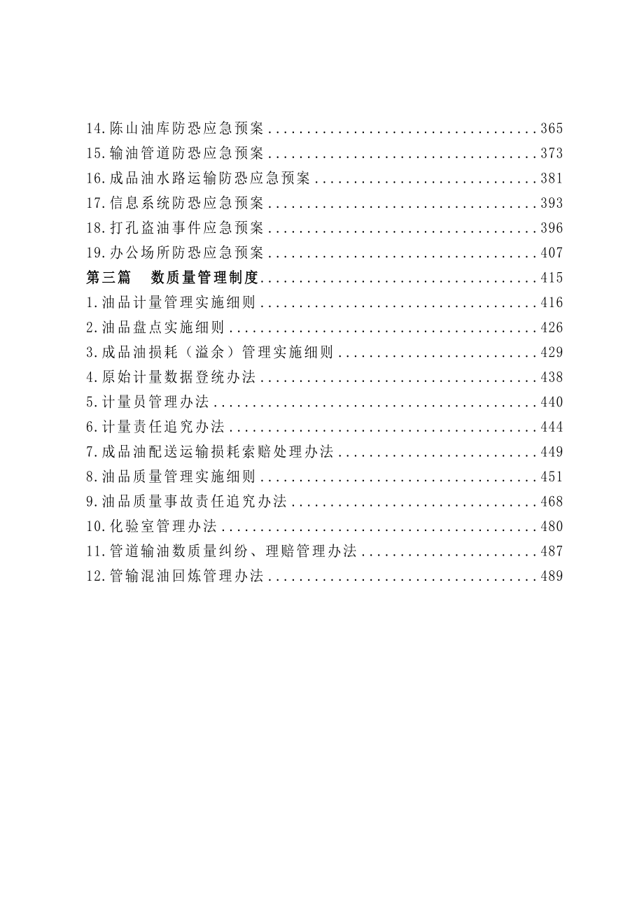 中国石化销售有限公司华东分公司hse_和数质量管理制度汇编_第4页