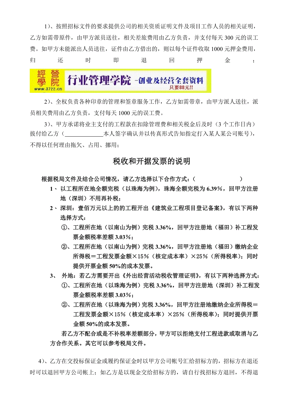 粤大明照明电器公司分公司设立制度文件汇编(doc 7页）_第2页