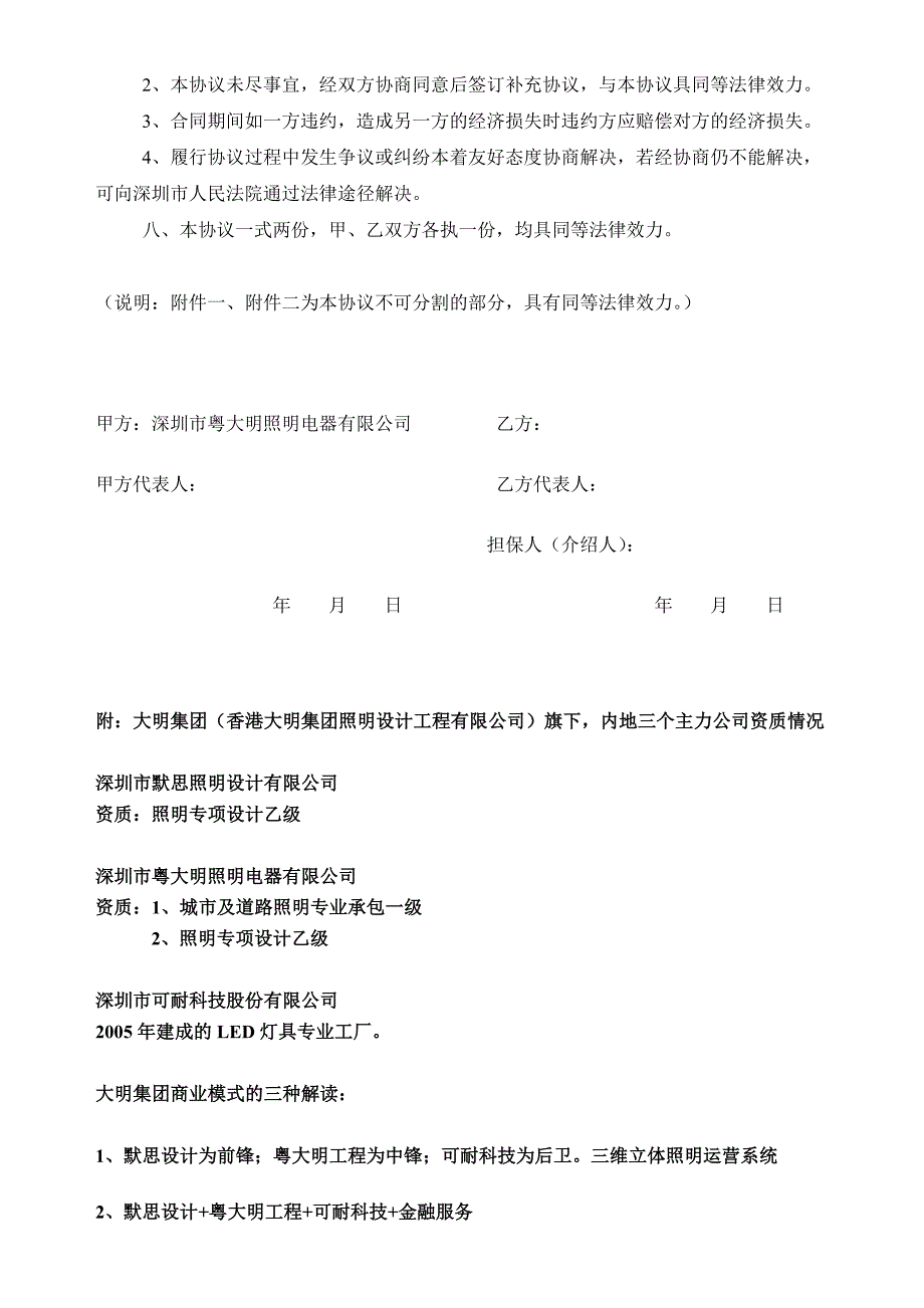 粤大明照明电器公司分公司设立制度文件汇编(doc 7页）_第4页