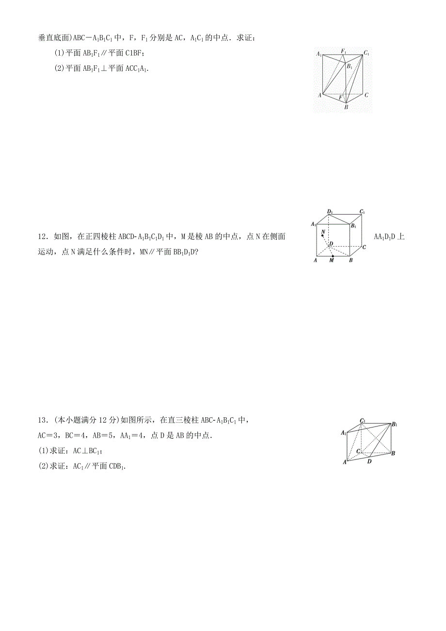 河北省安平县高一数学寒假作业10实验班有答案_第2页