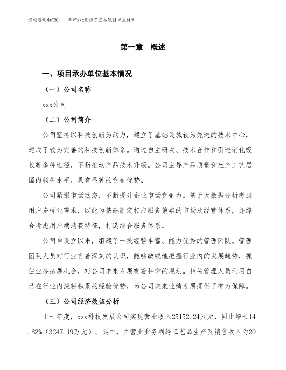 年产xxx刺绣工艺品项目申报材料_第4页