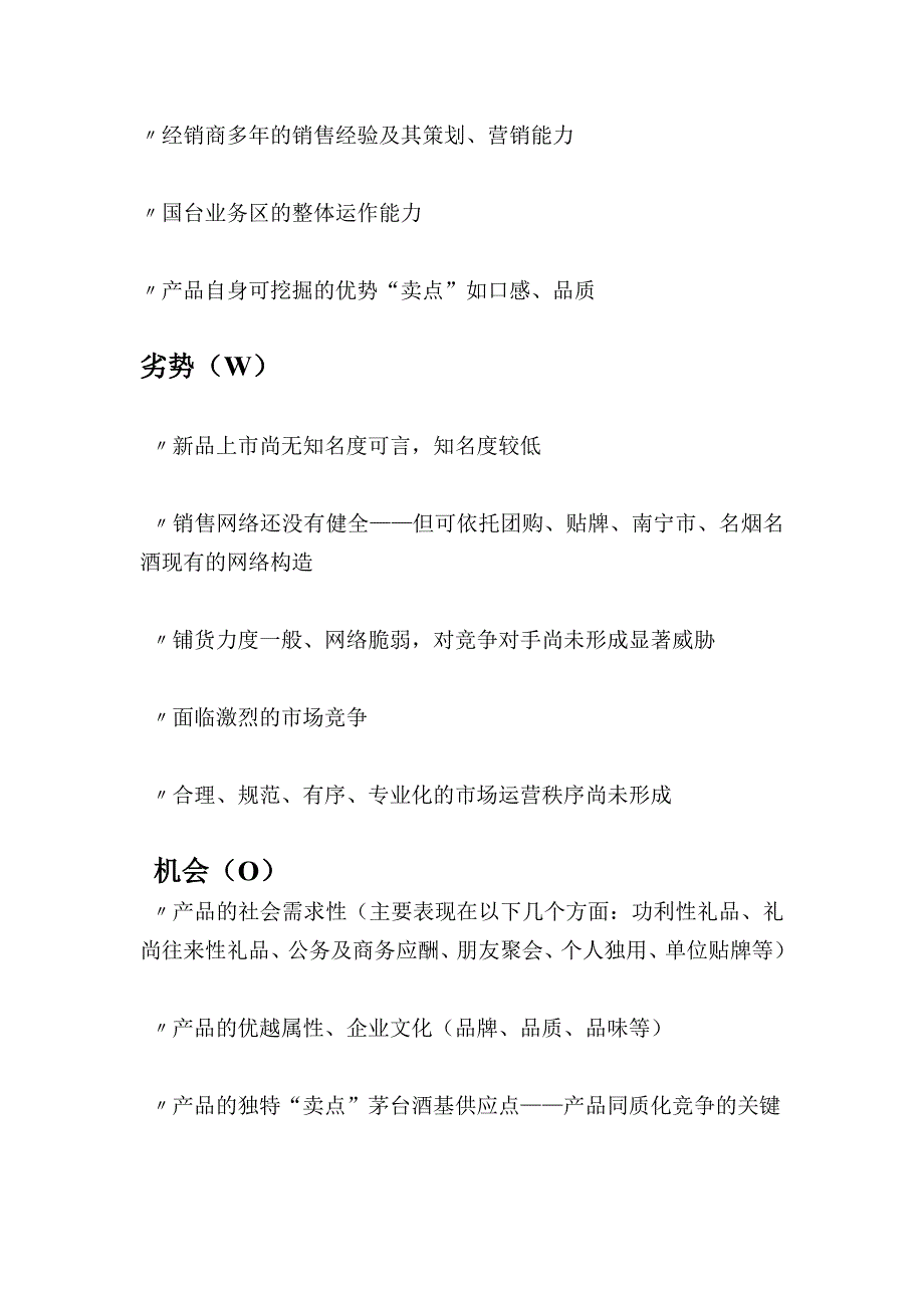 白酒市场调查分析和销售大纲（doc 16页）_第3页