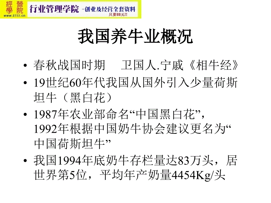 普瑞纳饲料公司奶牛饲养管理程序培训教材（ppt 34页）_第3页