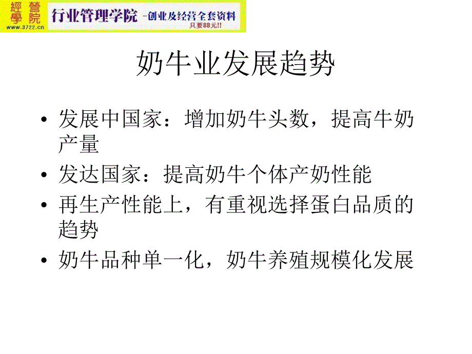 普瑞纳饲料公司奶牛饲养管理程序培训教材（ppt 34页）_第4页