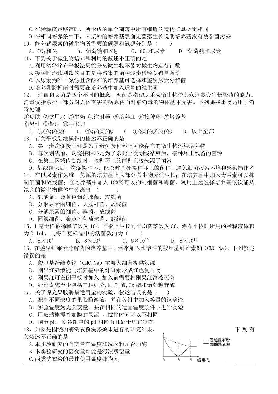 安徽省赛口中学2018-2019高二下学期期中考试生物试卷附答案_第2页