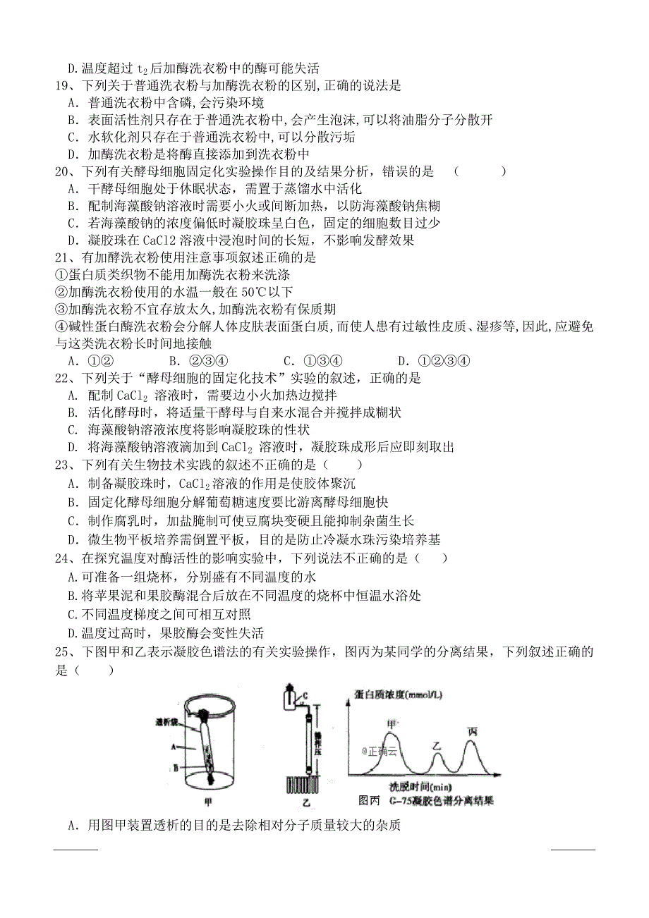 安徽省赛口中学2018-2019高二下学期期中考试生物试卷附答案_第3页