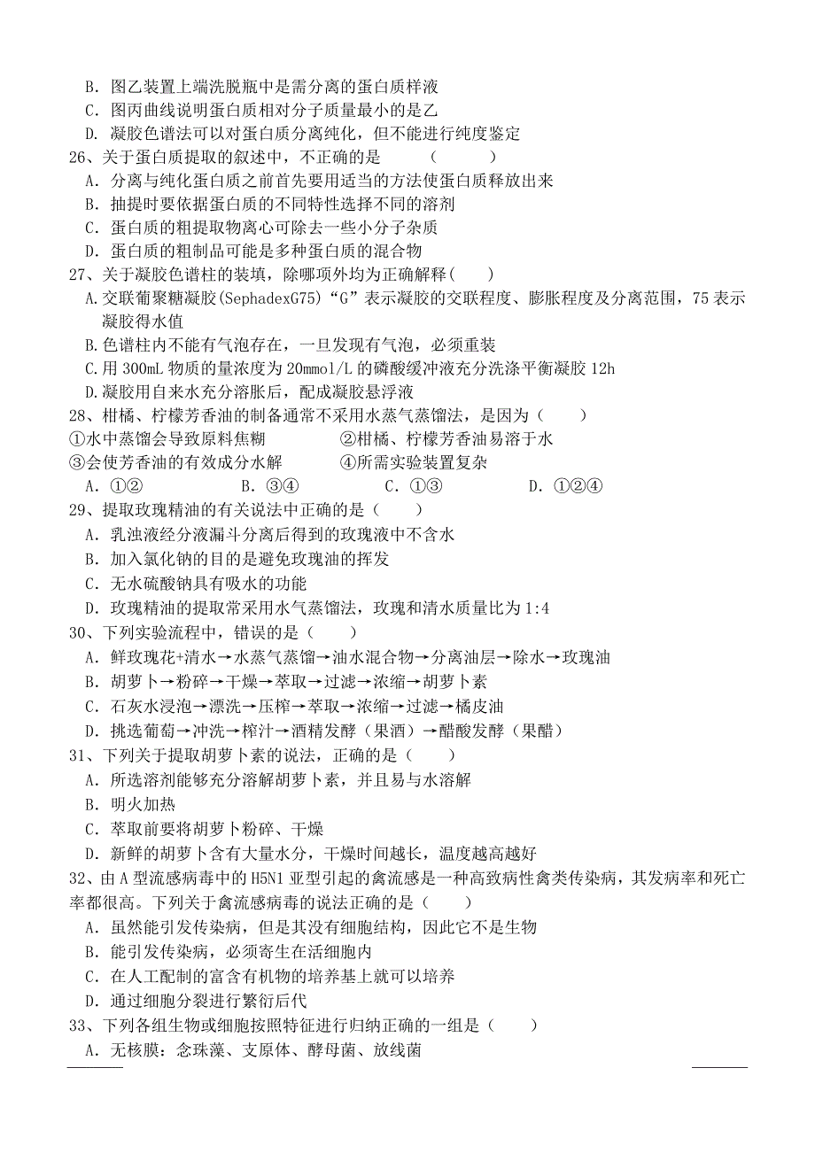 安徽省赛口中学2018-2019高二下学期期中考试生物试卷附答案_第4页