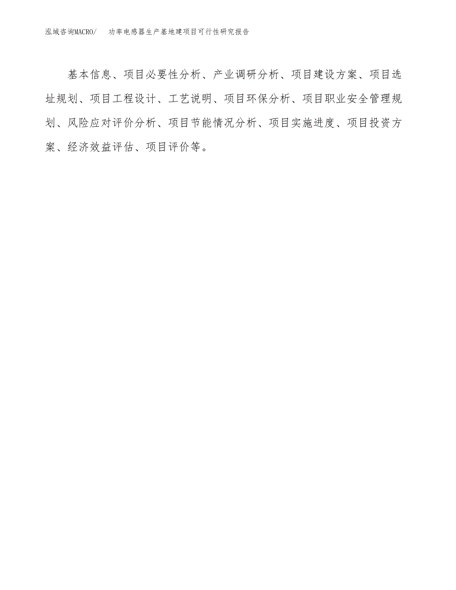 （模板）功率电感器生产基地建项目可行性研究报告_第3页