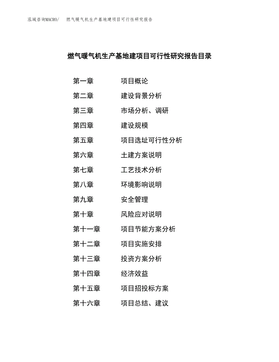 （模板）燃气发电机生产基地建项目可行性研究报告 (1)_第3页